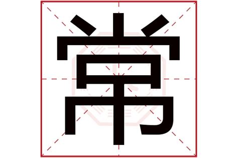 慧 五行|慧字的含义和寓意